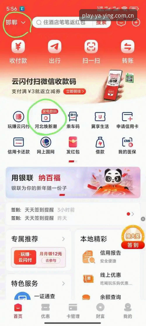 亚盈体育最新版本怎么样？v2.5.2详细体验与安装指南